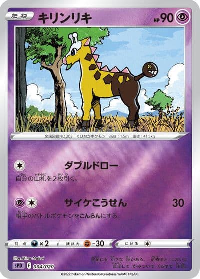 Girafarig sPD: Deoxys VSTAR & VMAX High-Class Deck Pokemon card