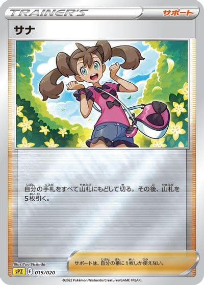 Shauna sPZ: Zeraora VSTAR & VMAX High-Class Deck Pokemon card