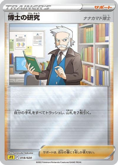 Professors Research sPZ: Zeraora VSTAR & VMAX High-Class Deck Pokemon card