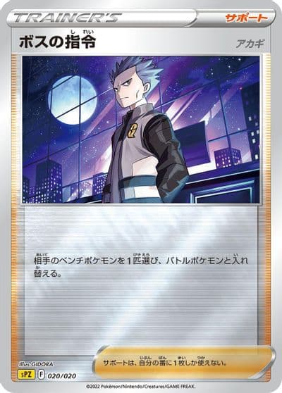 Boss's Orders sPD: Deoxys VSTAR & VMAX High-Class Deck Pokemon card