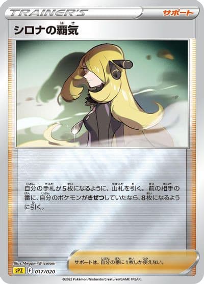 Cynthia's Ambition sPZ: Zeraora VSTAR & VMAX High-Class Deck Pokemon card