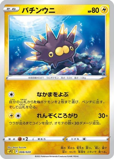 Pincurchin sPZ: Zeraora VSTAR & VMAX High-Class Deck Pokemon card