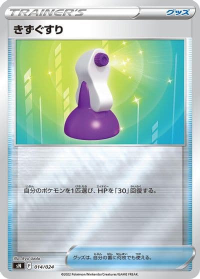 Potion sN: Start Deck 100 CoroCoro Comic Version Pokemon card