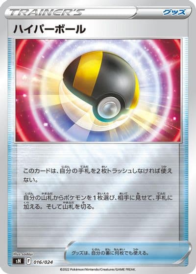 Ultra Ball sN: Start Deck 100 CoroCoro Comic Version Pokemon card