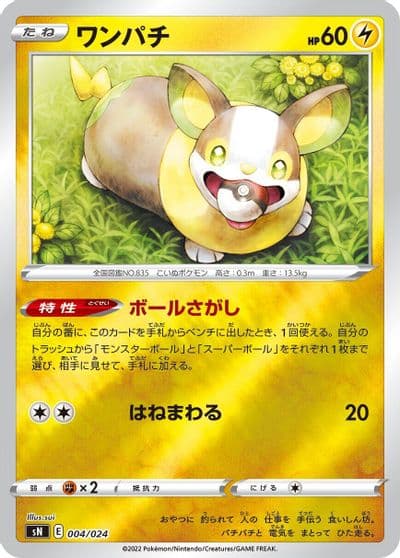 Yamper sN: Start Deck 100 CoroCoro Comic Version Pokemon card