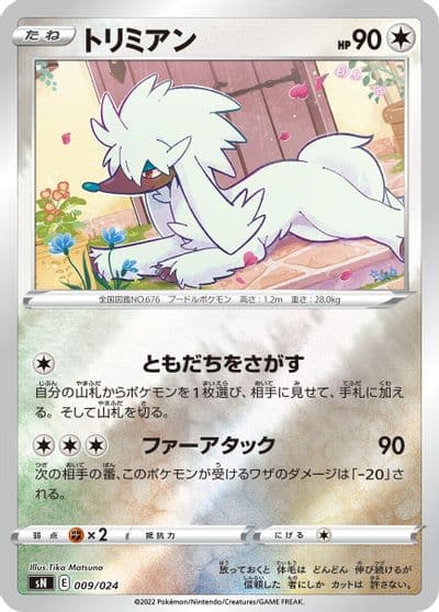 Furfrou sN: Start Deck 100 CoroCoro Comic Version Pokemon card