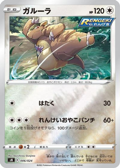 Kangaskhan sN: Start Deck 100 CoroCoro Comic Version Pokemon card