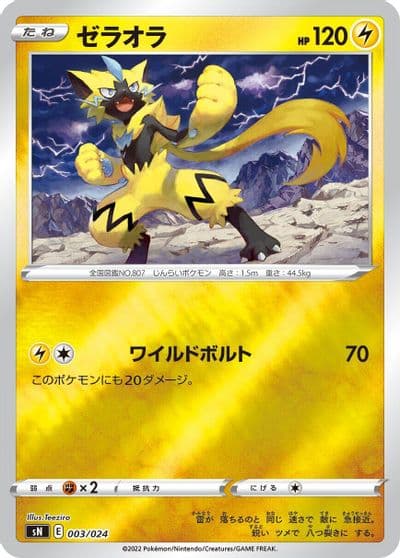 Zeraora sN: Start Deck 100 CoroCoro Comic Version Pokemon card