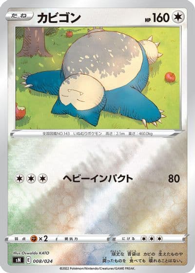 Snorlax sN: Start Deck 100 CoroCoro Comic Version Pokemon card