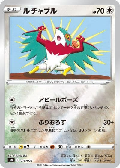 Hawlucha sN: Start Deck 100 CoroCoro Comic Version Pokemon card