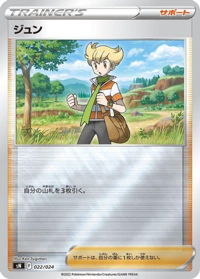 Barry sN: Start Deck 100 CoroCoro Comic Version Pokemon card