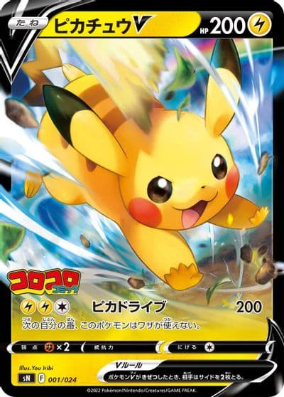 Pikachu V sN: Start Deck 100 CoroCoro Comic Version Pokemon card