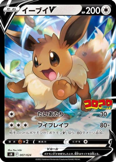 Eevee V sN: Start Deck 100 CoroCoro Comic Version Pokemon card