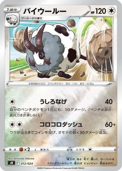 Dubwool sN: Start Deck 100 CoroCoro Comic Version Pokemon card
