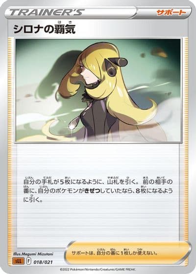 Cynthia's Ambition sLL: Lucario Starter Set VSTAR Pokemon card
