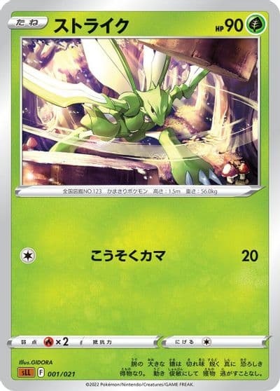Scyther sLL: Lucario Starter Set VSTAR Pokemon card