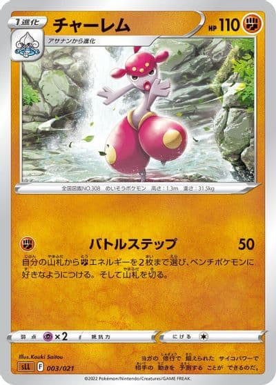 Medicham sLL: Lucario Starter Set VSTAR Pokemon card
