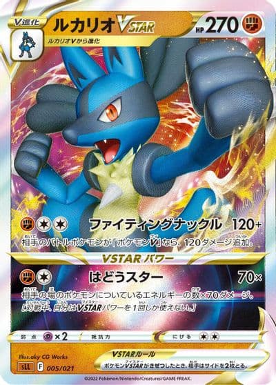 Lucario VSTAR sLL: Lucario Starter Set VSTAR Pokemon card