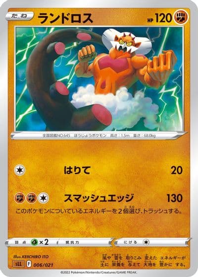 Landorus sLL: Lucario Starter Set VSTAR Pokemon card