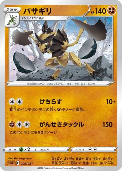 Kleavor sLL: Lucario Starter Set VSTAR Pokemon card
