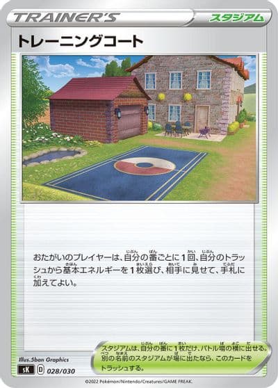 Training Court sK: VSTAR Premium Trainer Box Pokemon card