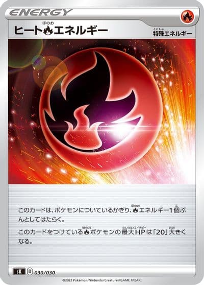 Heat R Energy sK: VSTAR Premium Trainer Box Pokemon card