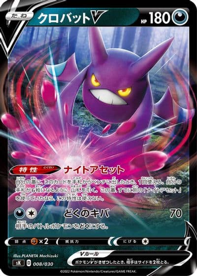 Crobat V sK: VSTAR Premium Trainer Box Pokemon card
