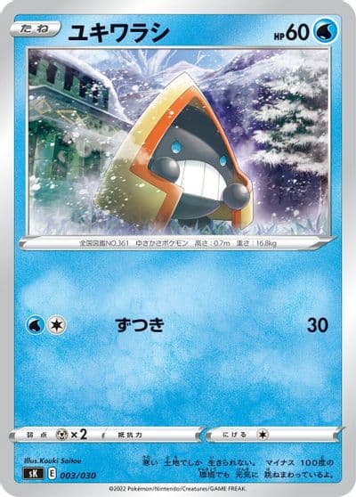 Snorunt sK: VSTAR Premium Trainer Box Pokemon card
