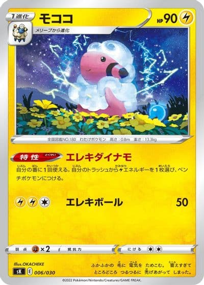Flaaffy sK: VSTAR Premium Trainer Box Pokemon card