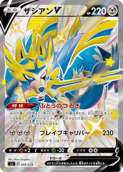 Zacian V sJ: Zacian & Zamazenta vs Eternatus Special Deck Set Pokemon card