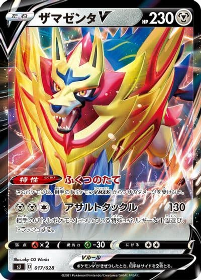 Zamazenta V sJ: Zacian & Zamazenta vs Eternatus Special Deck Set Pokemon card