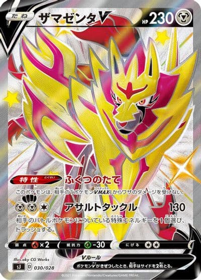 Zamazenta V sJ: Zacian & Zamazenta vs Eternatus Special Deck Set Pokemon card