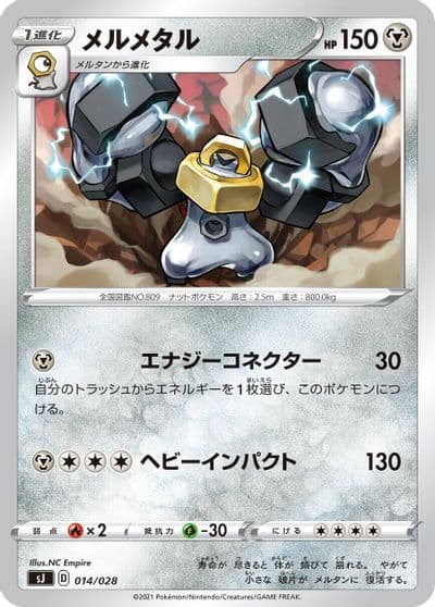 Melmetal sJ: Zacian & Zamazenta vs Eternatus Special Deck Set Pokemon card