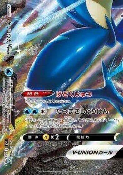 Greninja V-UNION (Bottom Left) sp5: V-UNION Special Card Sets Pokemon card