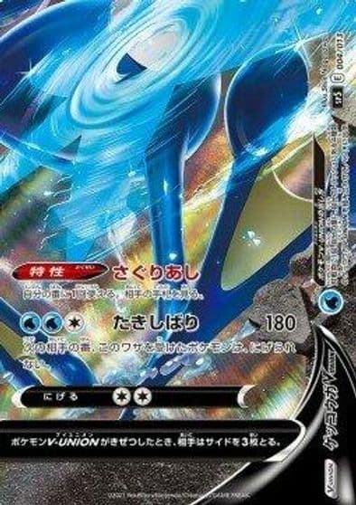 Greninja V-UNION (Bottom Right) sp5: V-UNION Special Card Sets Pokemon card