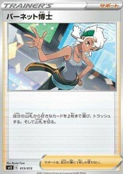Professor Burnet sp5: V-UNION Special Card Sets Pokemon card