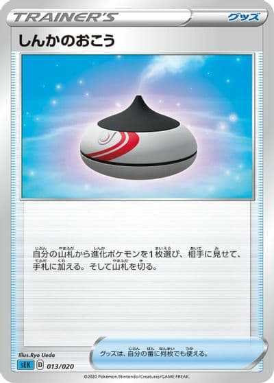 Evolution Incense sEK: Blastoise Starter Set VMAX Pokemon card