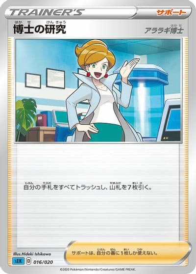 Professor's Research sEK: Blastoise Starter Set VMAX Pokemon card