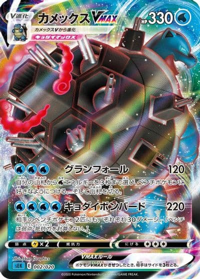 Blastoise VMAX sEK: Blastoise Starter Set VMAX Pokemon card