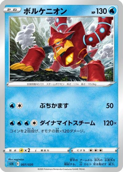 Volcanion sEK: Blastoise Starter Set VMAX Pokemon card