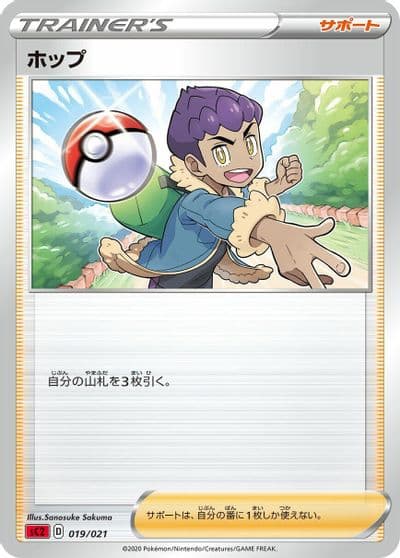 Hop sC2: Charizard Starter Set VMAX 2 Pokemon card