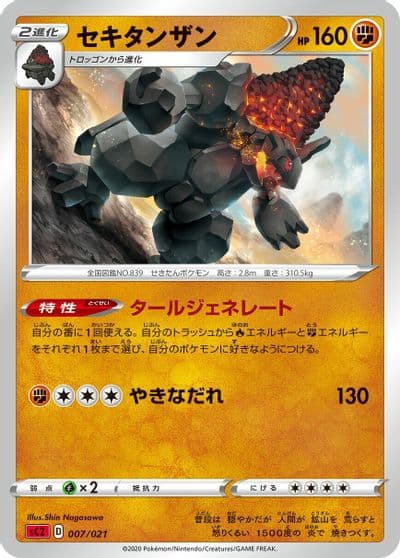 Coalossal sC2: Charizard Starter Set VMAX 2 Pokemon card
