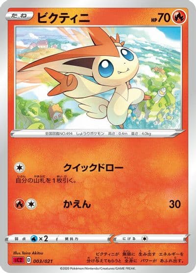 Victini sC2: Charizard Starter Set VMAX 2 Pokemon card