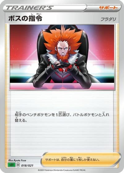 Boss's Orders sEF: Venusaur Starter Set VMAX Pokemon card