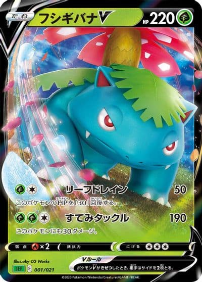 Venusaur V sEF: Venusaur Starter Set VMAX Pokemon card