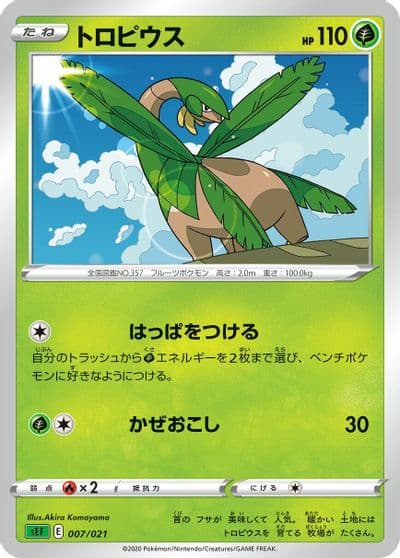 Tropius sEF: Venusaur Starter Set VMAX Pokemon card
