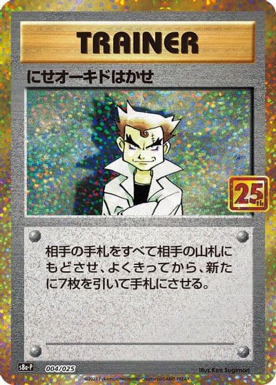 Imposter Professor Oak s8a-P: Promo Card Pack 25th Anniversary Edition Pokemon card