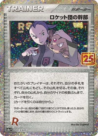 Rocket's Admin. s8a-P: Promo Card Pack 25th Anniversary Edition Pokemon card