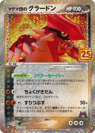 Team Magma's Groudon s8a-P: Promo Card Pack 25th Anniversary Edition Pokemon card