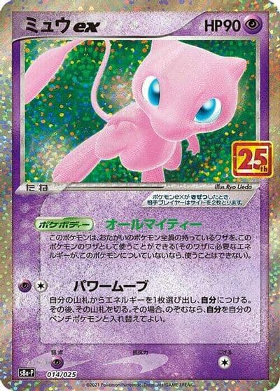Mew ex s8a-P: Promo Card Pack 25th Anniversary Edition Pokemon card